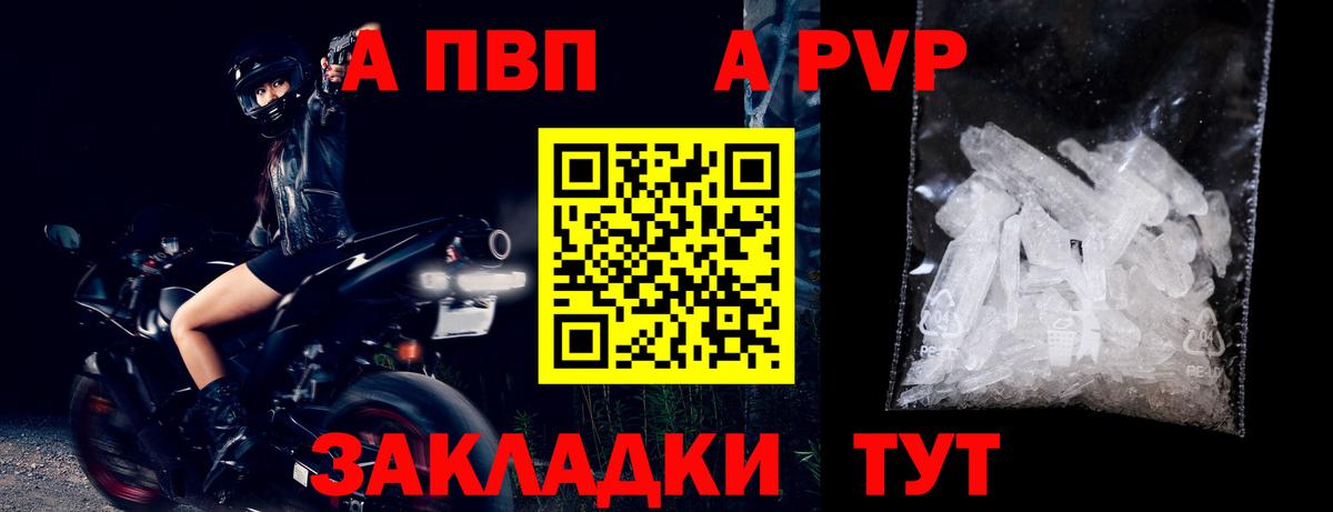 Alpha PVP VHQ  Вход с VPN  Alpha PVP Соль  Юрга  A PVP СК 