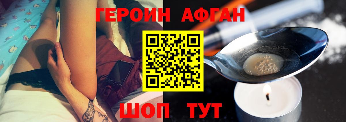 ГЕРОИН белый Юрга