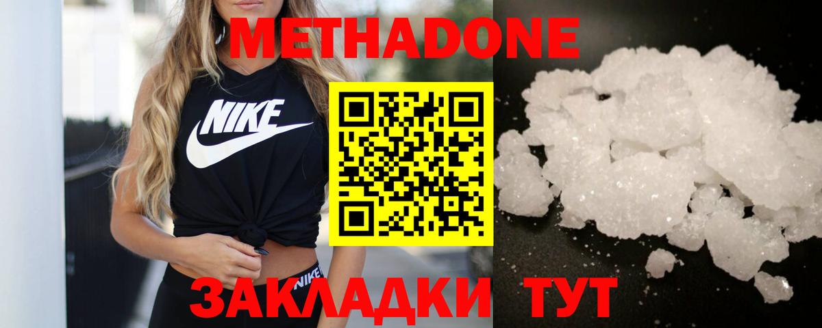 МЕТАДОН мёд  Вход с VPN  Юрга  Метадон methadone 
