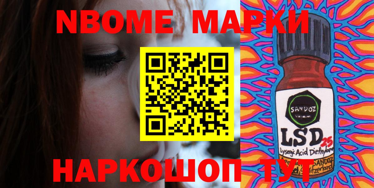 Марки NBOMe 1500мкг Юрга